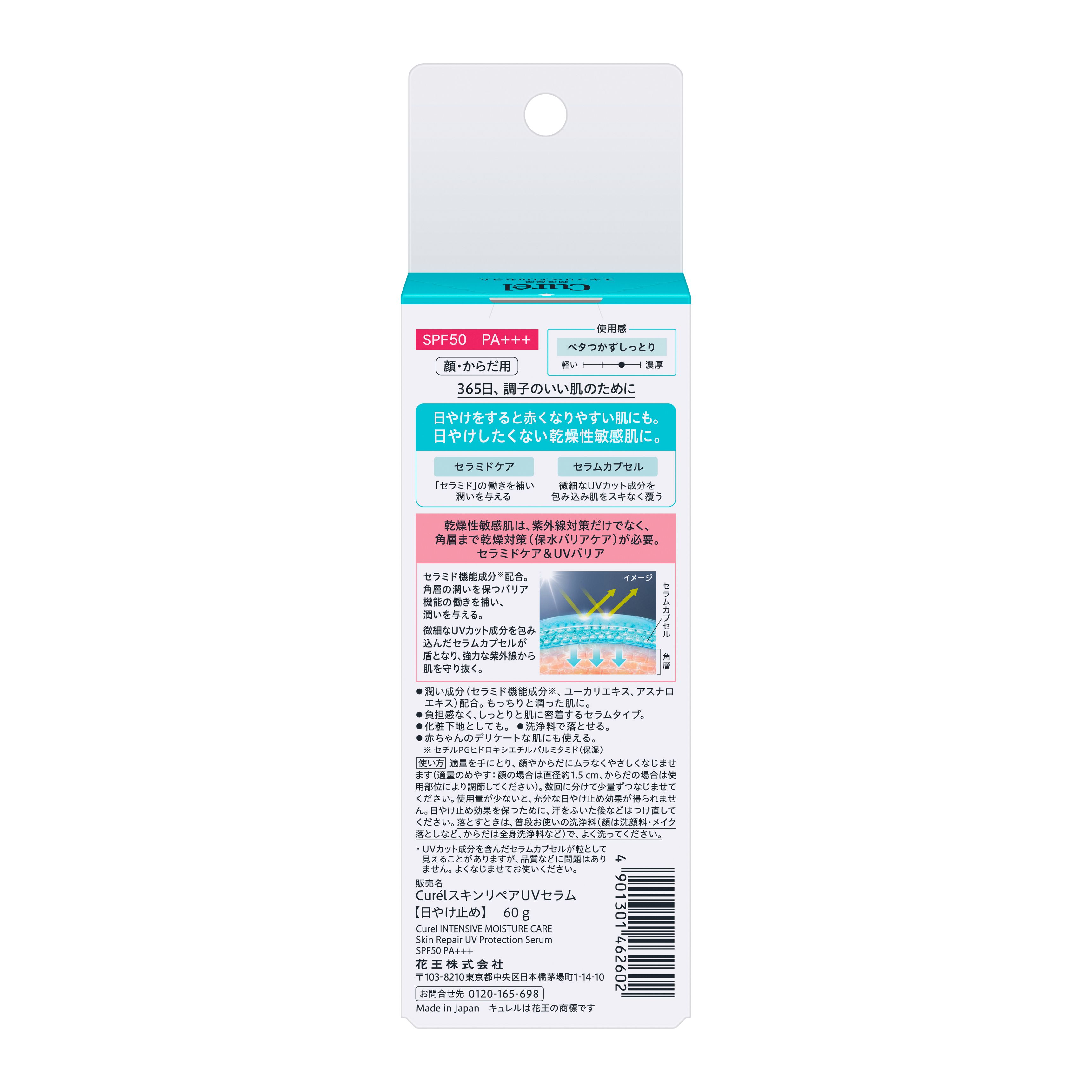 キュレル　潤浸保湿　スキンリペアＵＶセラム　６０ｇ image number 2